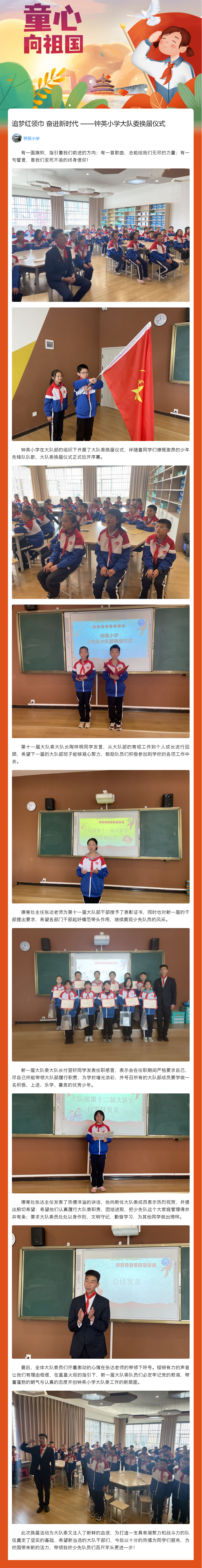 追梦红领巾 奋进新时代 ——钟英小学大队委换届仪式A.jpg