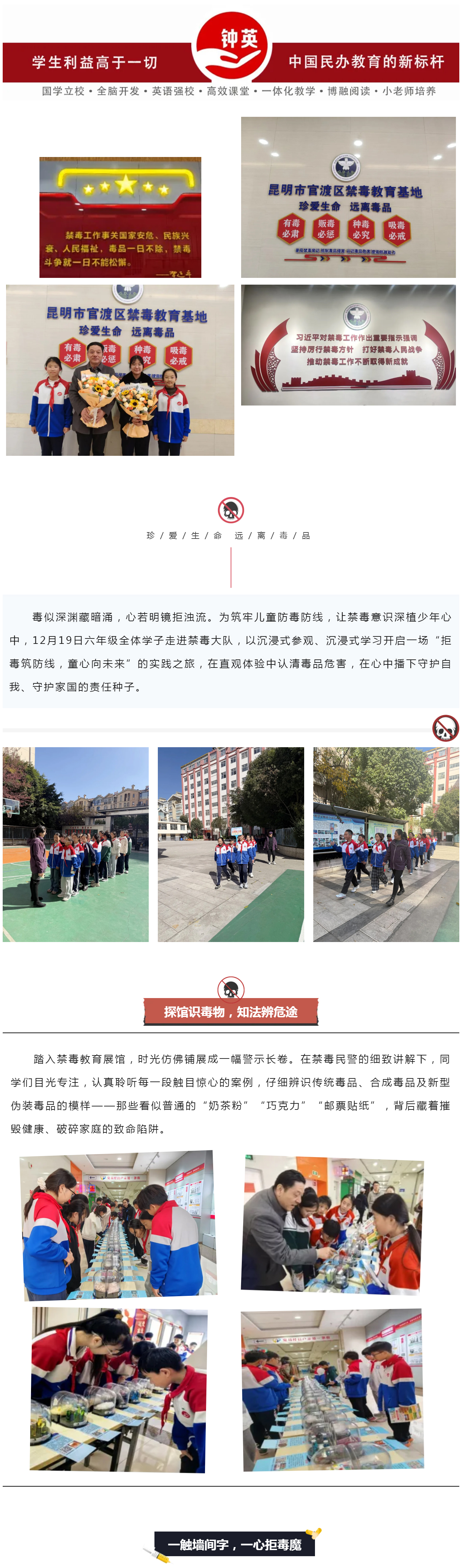 Q01 拒毒筑防线，童心向未来——六年级禁毒大队参观实践活动.jpg