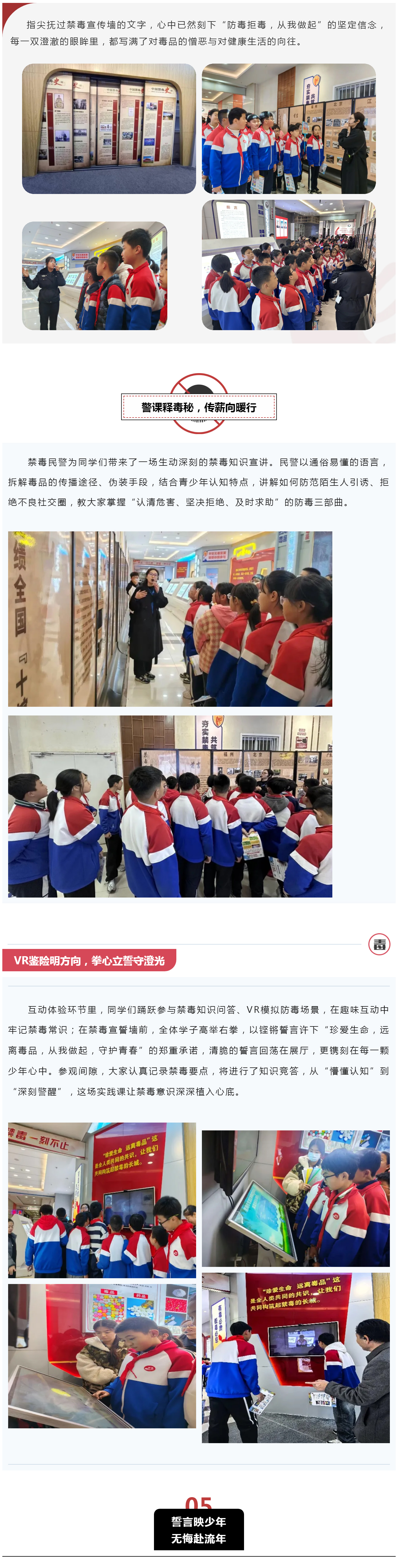 Q02 拒毒筑防线，童心向未来——六年级禁毒大队参观实践活动.jpg
