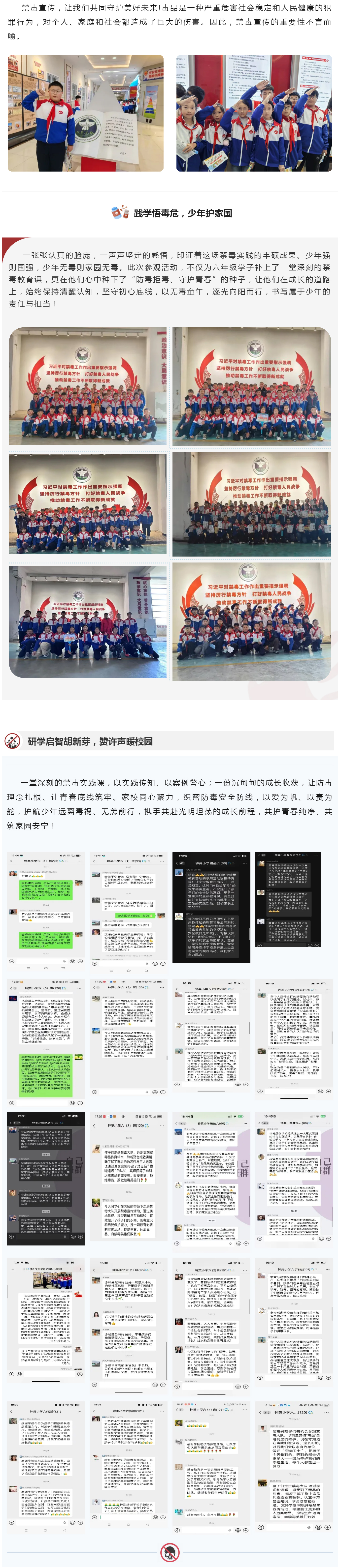 Q03 拒毒筑防线，童心向未来——六年级禁毒大队参观实践活动.jpg