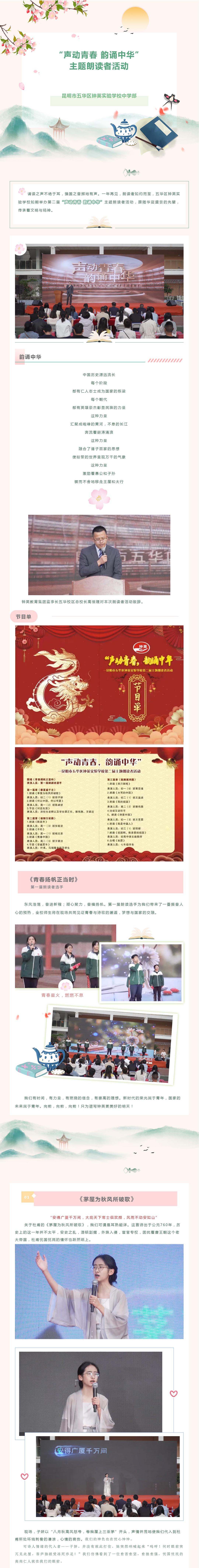 A01【声动青春 韵诵中华】昆明市五华区钟英实验学校第二届主题朗读者活动.jpg