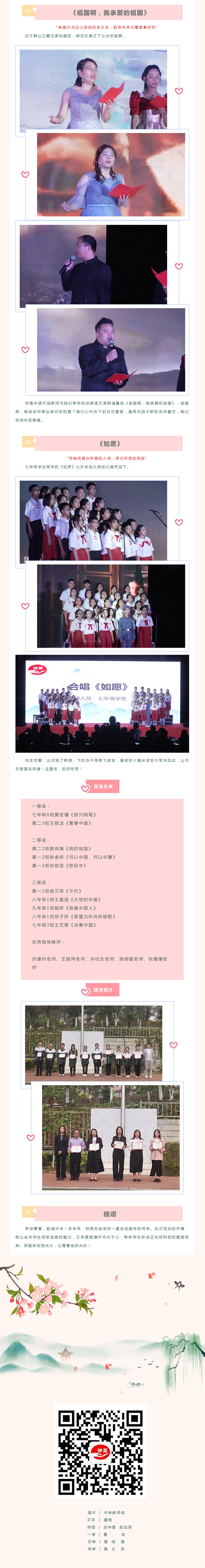 A14【声动青春 韵诵中华】昆明市五华区钟英实验学校第二届主题朗读者活动.jpg