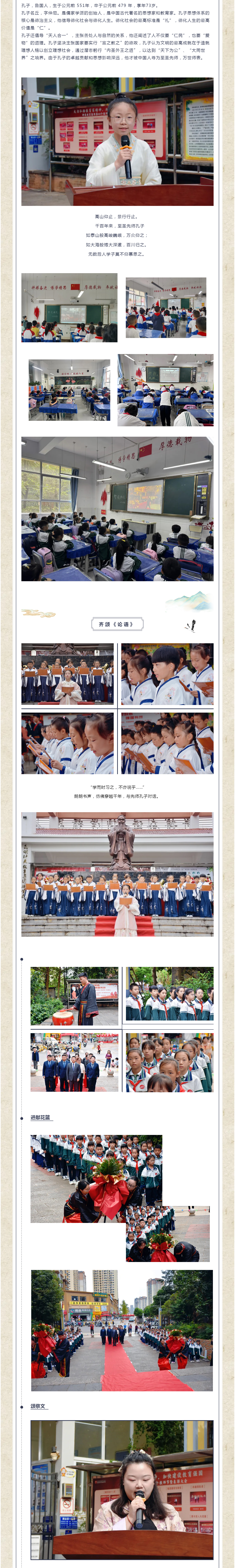 E02【传·承】钟英实验学校纪念孔子诞辰2575周年活动.jpg