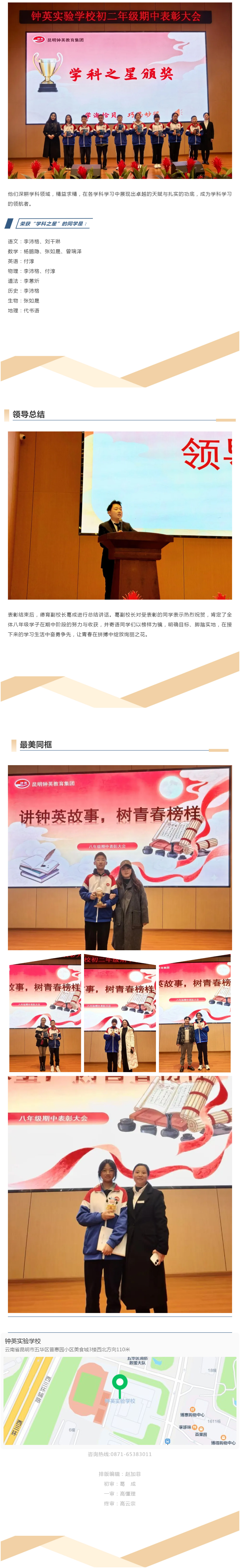 G03 讲钟英故事，树青春榜样！五华区钟英实验学校八年级期中表彰大会圆满举行.jpg