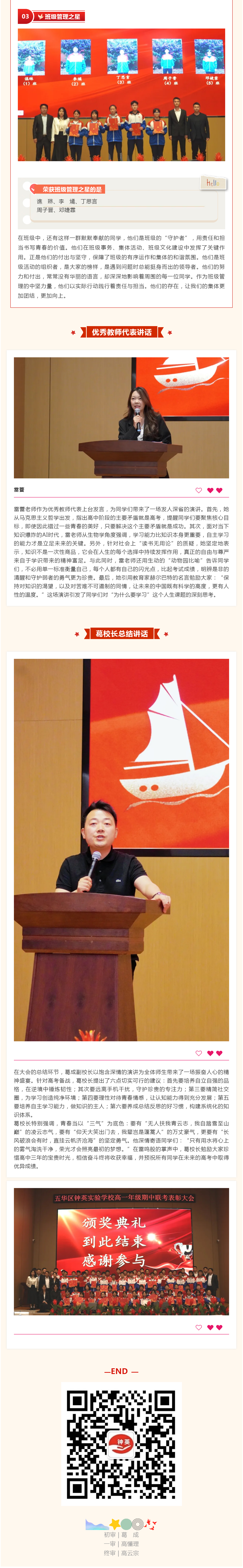 B03 少年风华正茂时，榜样力量耀未来。.jpg