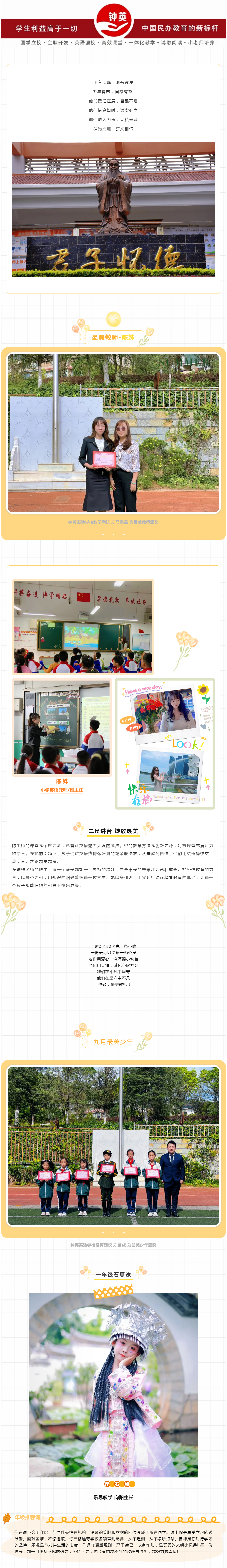 E01 【发现美·寻找美】小学部秋季学期九月“榜样的力量”评选.jpg