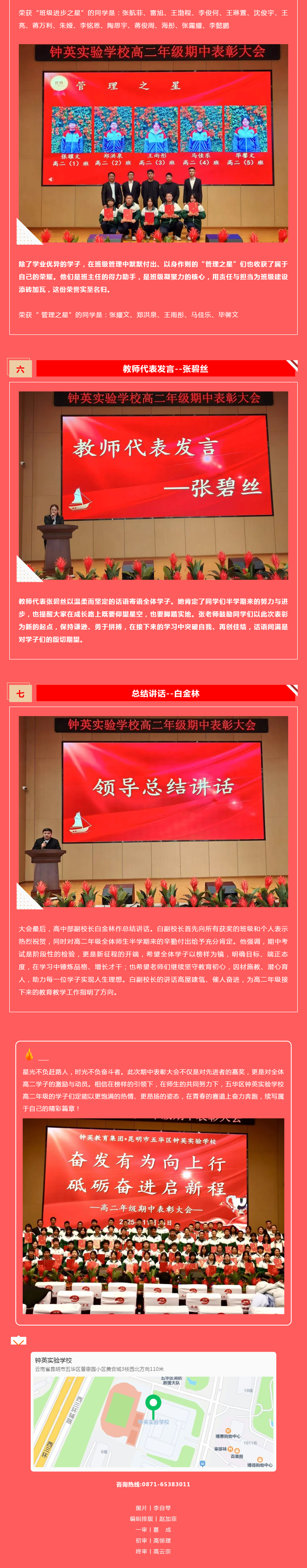 C03 荣耀加冕，致敬榜样力量！五华区钟英实验学校高二年级期中表彰大会.jpg