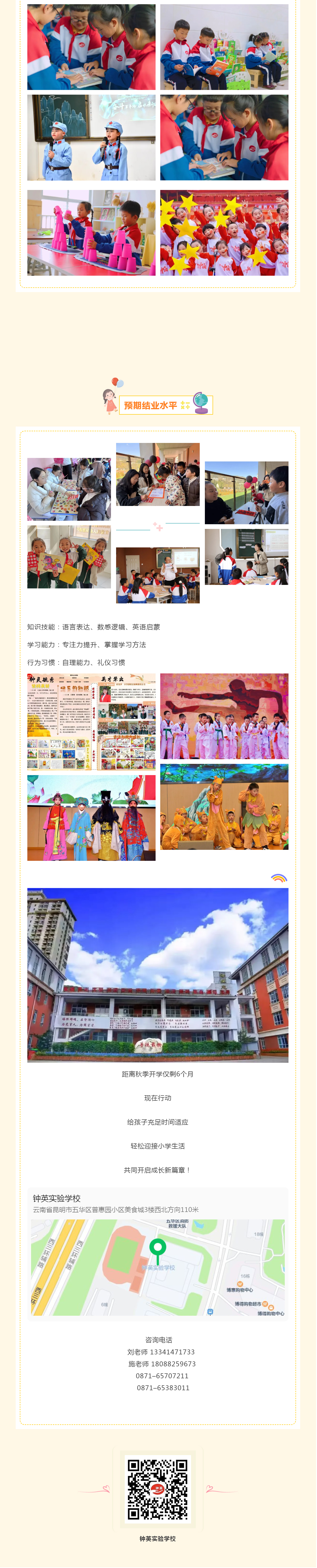 I03 名额有限_3月7日，钟英实验学校幼小衔接开放日强势来袭！.jpg
