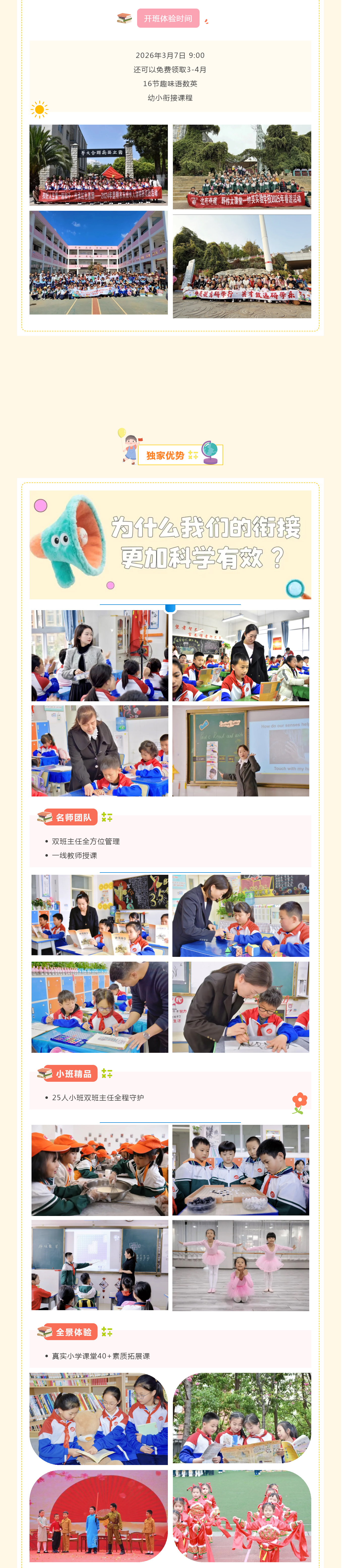 I02 名额有限_3月7日，钟英实验学校幼小衔接开放日强势来袭！.jpg