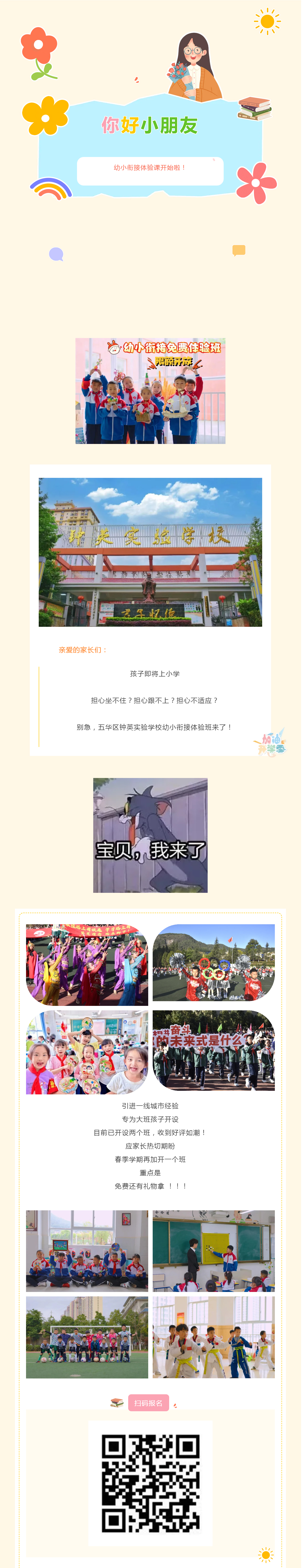 I01 名额有限_3月7日，钟英实验学校幼小衔接开放日强势来袭！.jpg