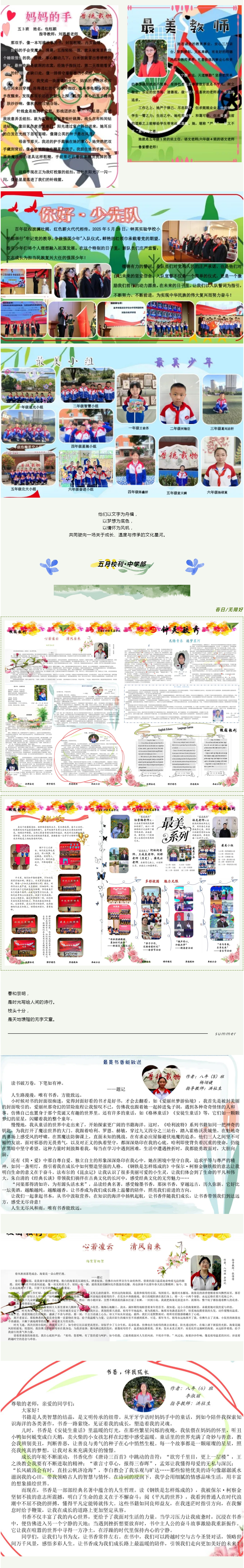 C02 书香满溢·风采尽展_钟英实验学校五月月刊邀您共赏.jpg