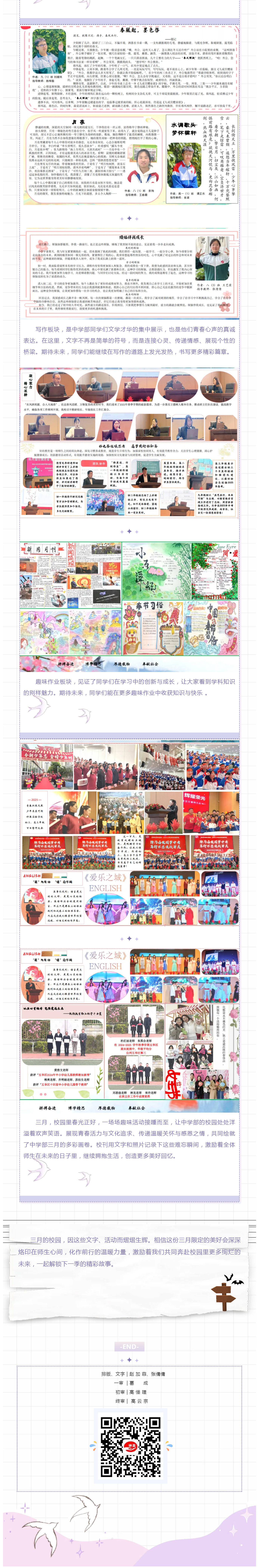 F03 草长莺飞，笔绘春笺——钟英实验学校三月月刊邀您共赏！.jpg