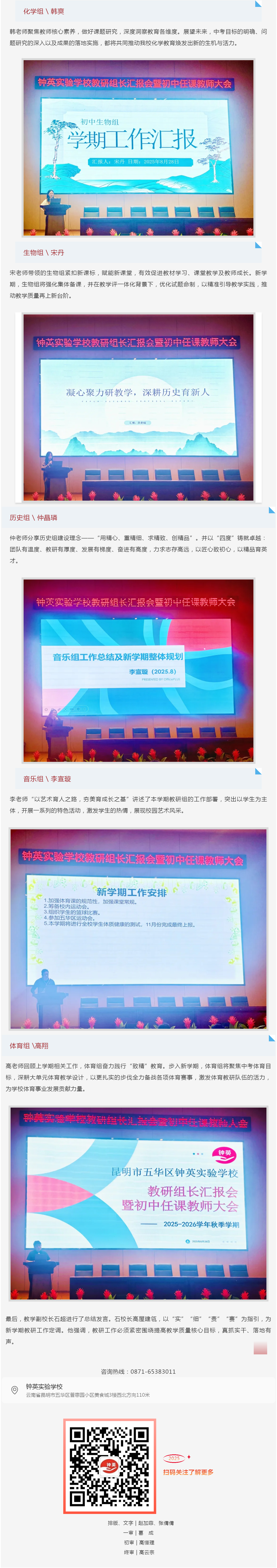 L02 以研促教启新思，以教践研谋发展——钟英实验学校中学部教研组长工作汇报会.jpg
