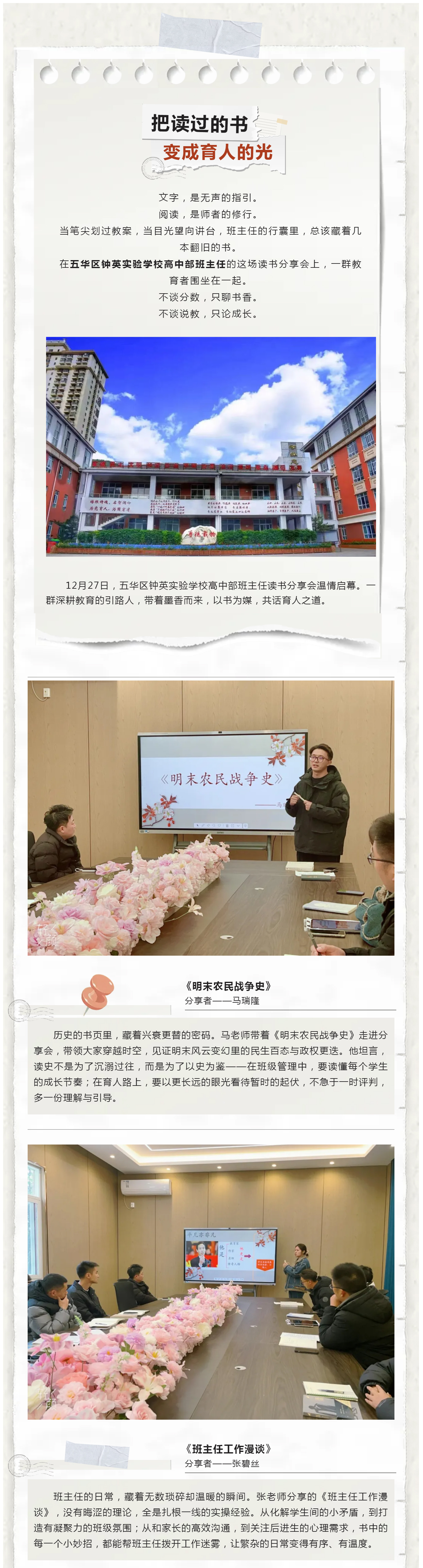 Y01 一本好书，一次分享，一场思想的盛宴 _ 我校高一、高二年级班主任读书分享会圆满举行.jpg