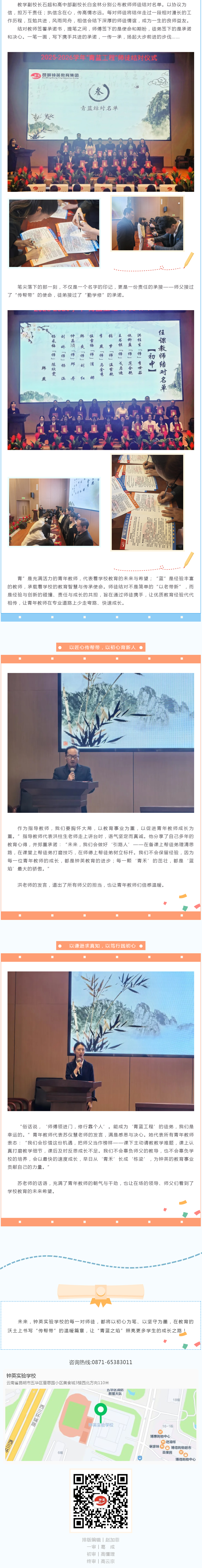 E02 金秋筑杏坛，青蓝共致远——钟英实验学校“青蓝工程”师徒结对仪式.jpg