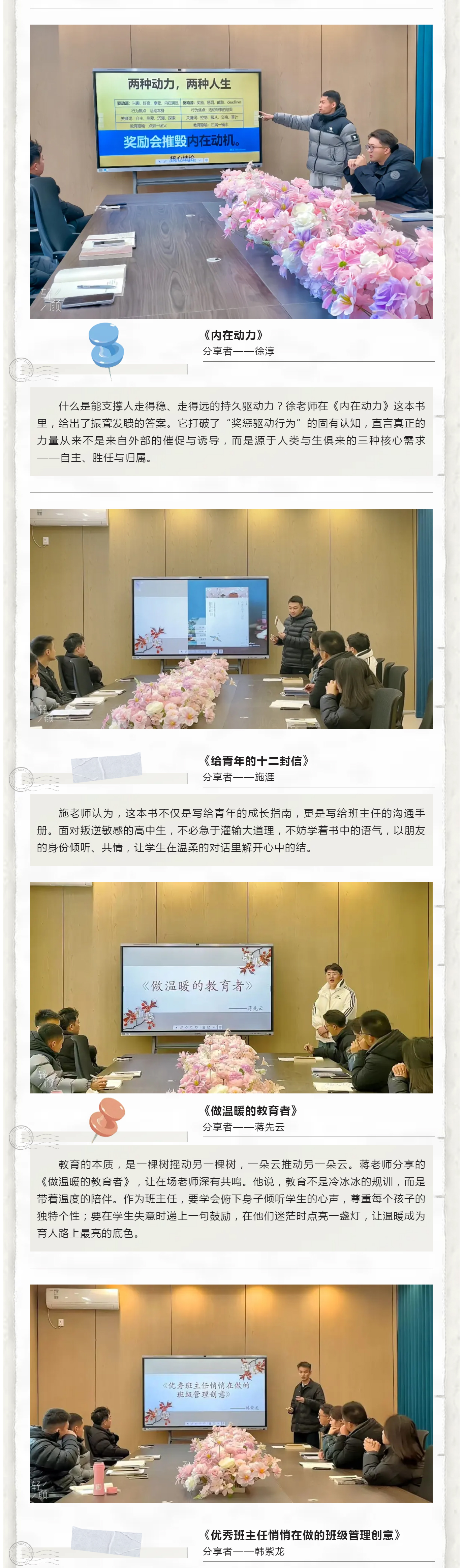 Y02 一本好书，一次分享，一场思想的盛宴 _ 我校高一、高二年级班主任读书分享会圆满举行.jpg