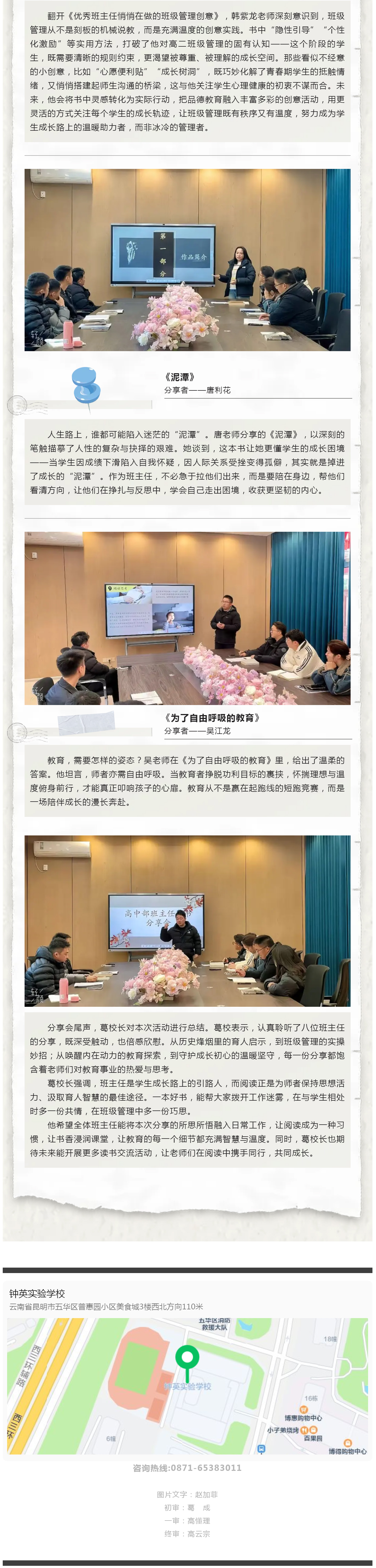 Y03 一本好书，一次分享，一场思想的盛宴 _ 我校高一、高二年级班主任读书分享会圆满举行.jpg