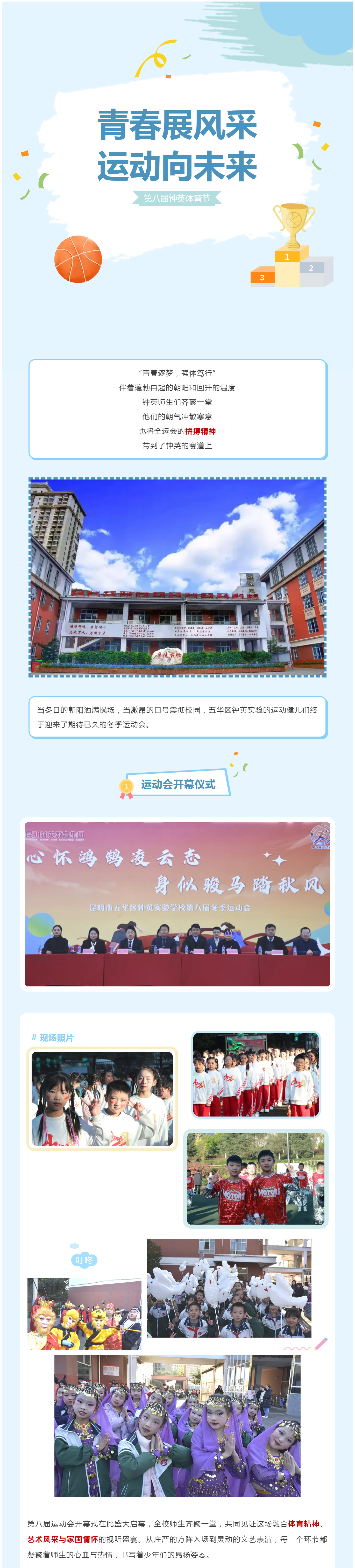 F04A 燃动赛场! 五华区钟英实验学校运动会,共赏青春荣光.jpg