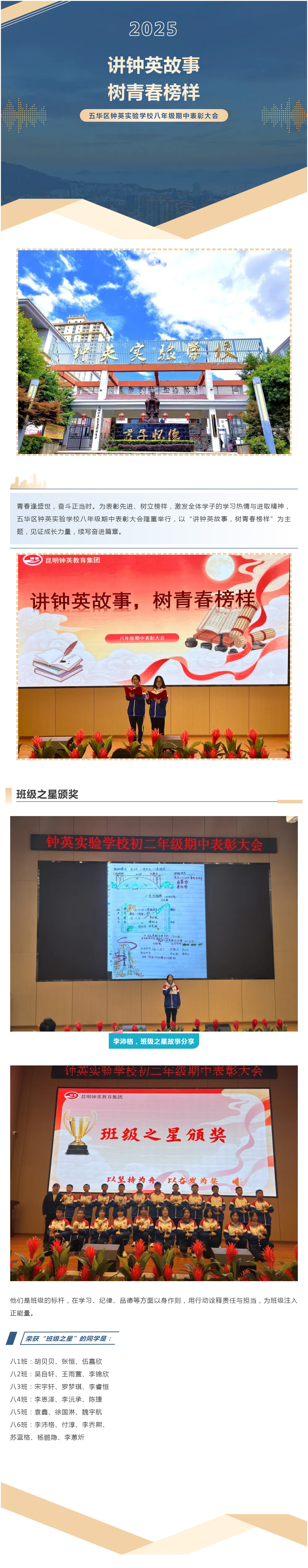 G01 讲钟英故事，树青春榜样！五华区钟英实验学校八年级期中表彰大会圆满举行.jpg