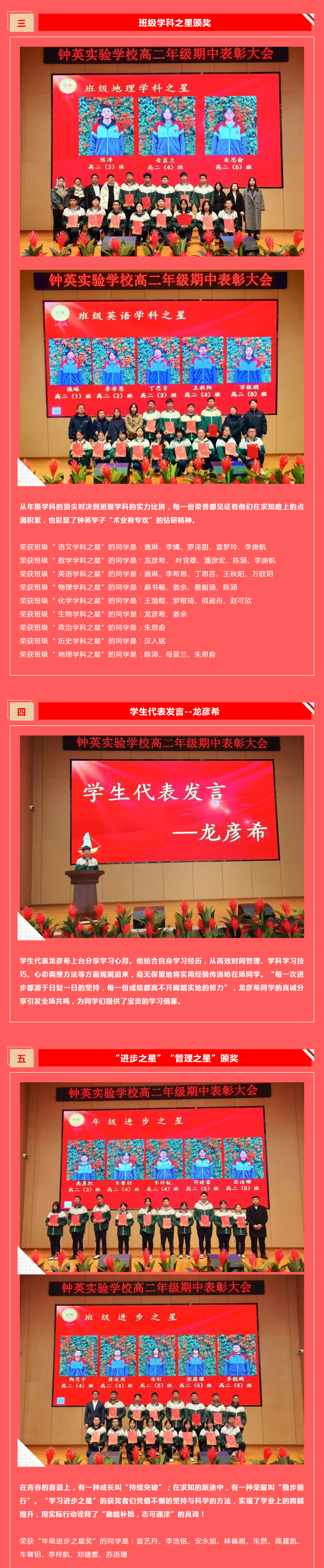 C02 荣耀加冕，致敬榜样力量！五华区钟英实验学校高二年级期中表彰大会.jpg