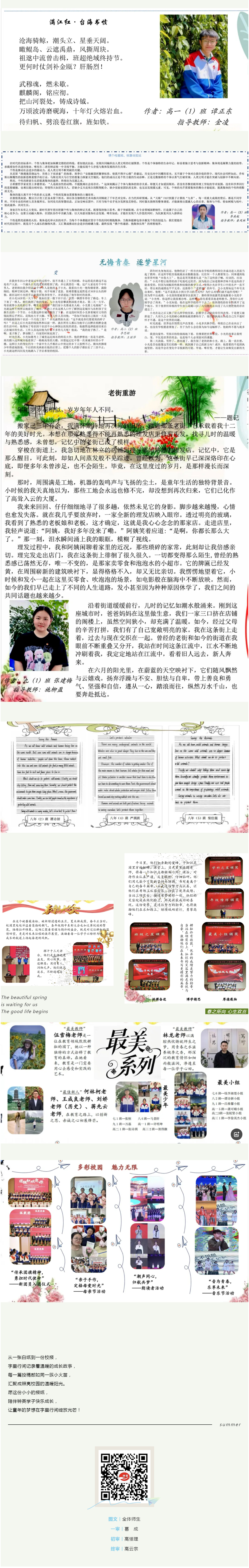 C03 书香满溢·风采尽展_钟英实验学校五月月刊邀您共赏.jpg