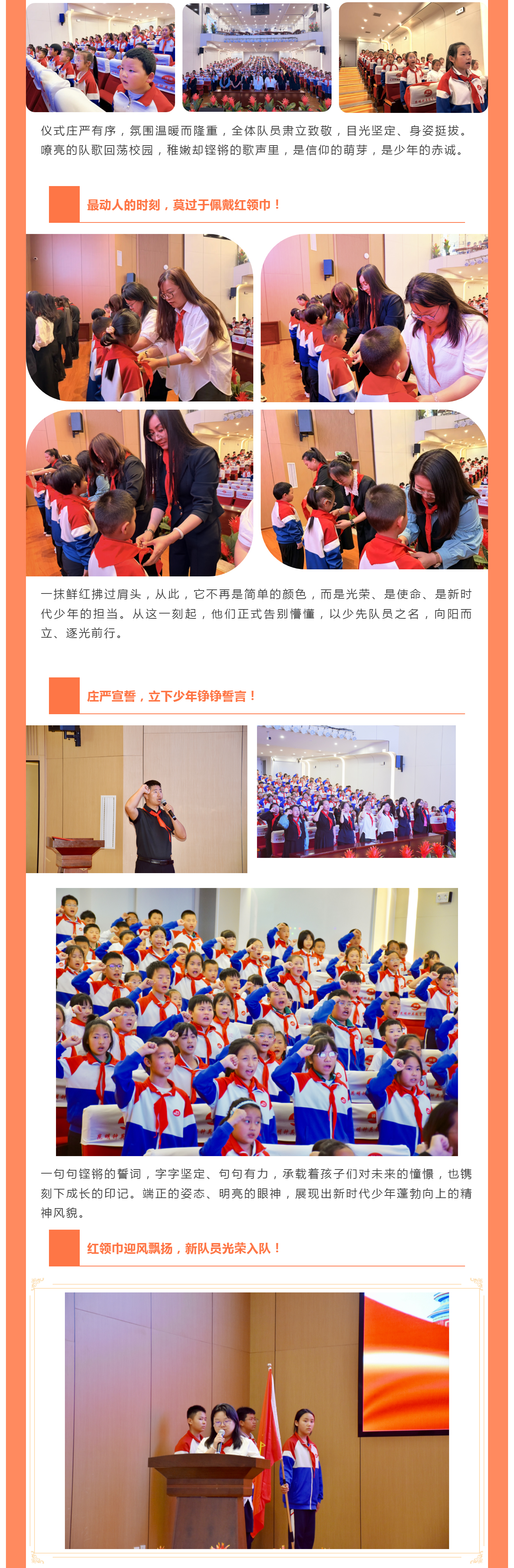 C02 高举队旗跟党走·做新时代好少年！小学部新队员入队仪式圆满结束！.jpg