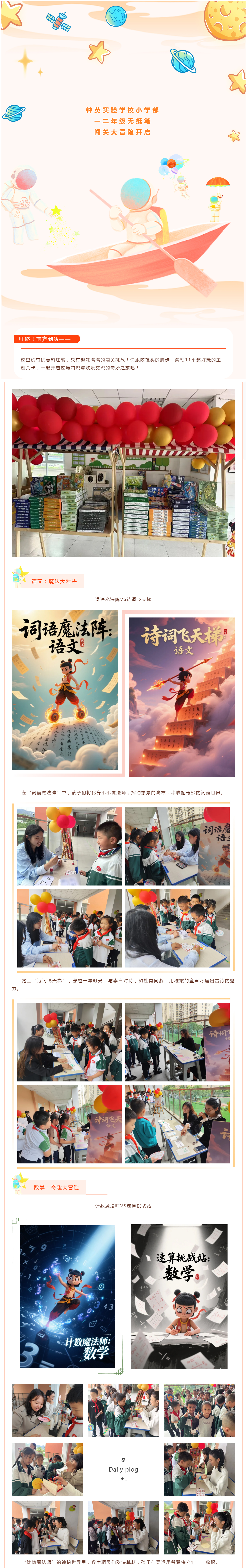 K01 昆明市五华区钟英实验学校小学部一二年级无纸笔闯关大冒险开启.jpg