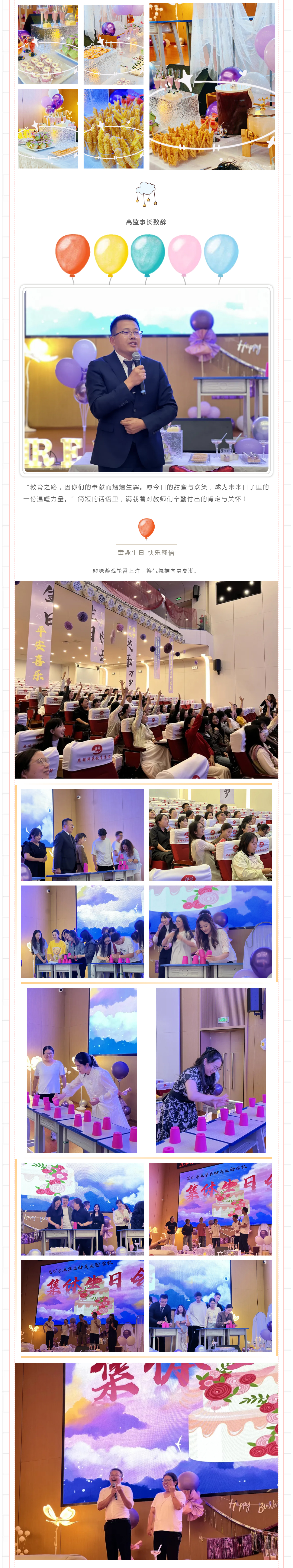 C02 时光逢半夏·共赴生晨约｜钟英实验学校第一、二季度教职工生日会甜蜜来袭！.jpg