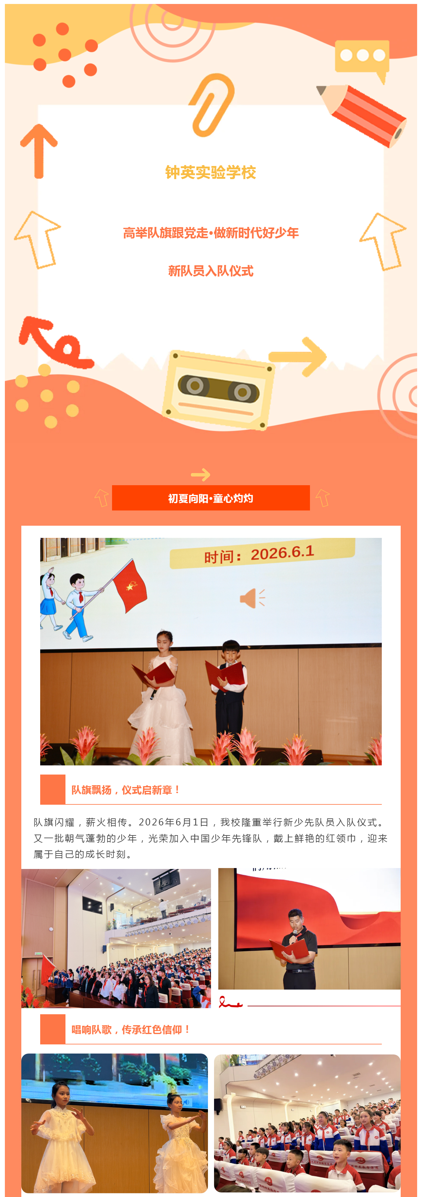 C01 高举队旗跟党走·做新时代好少年！小学部新队员入队仪式圆满结束！.jpg