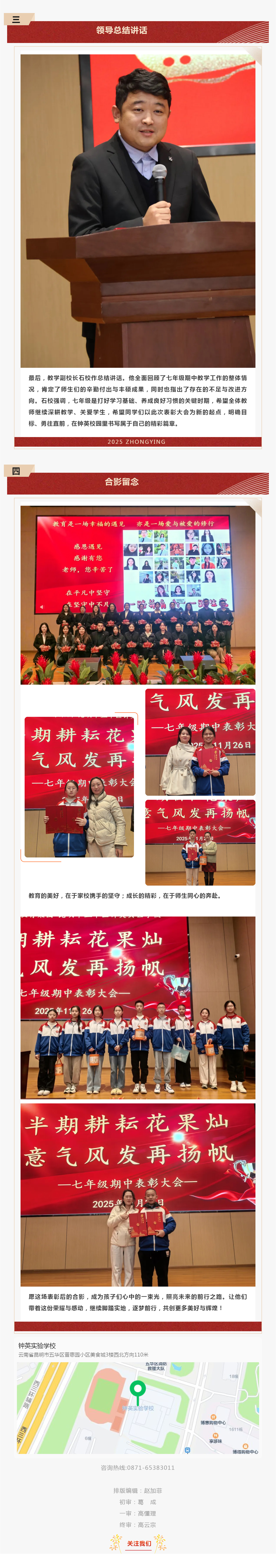 D03 星光不负赶路人！五华区钟英实验学校七年级期中表彰大会圆满落幕.jpg