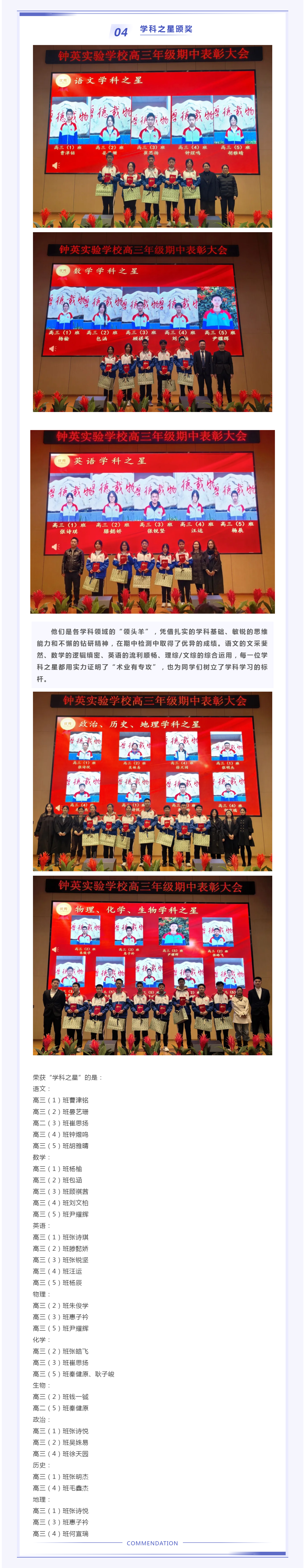 E02“熠熠青春逢盛世，奋楫扬帆正当时”—— 高三年级秋季学期期中表彰大会.jpg