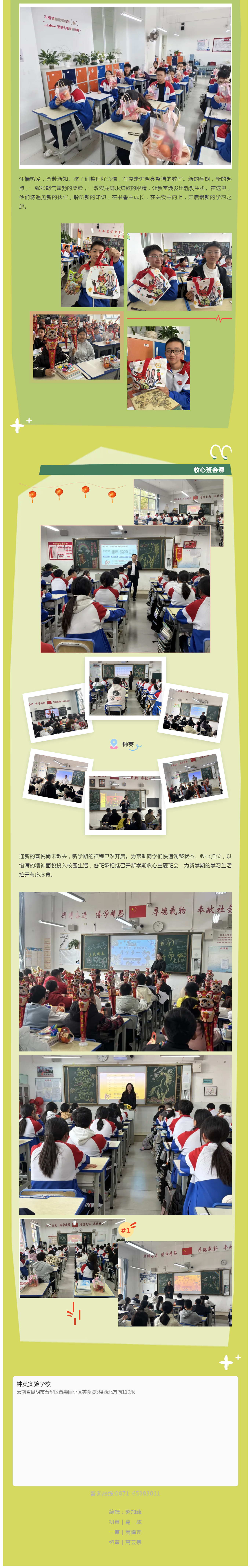 J04 春归校园，逐梦启航｜五华区钟英实验学校暖心开学迎新纪实.jpg