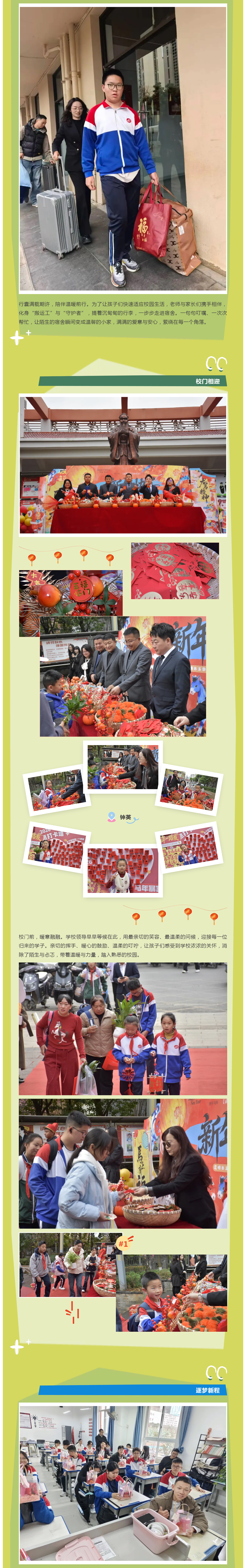J03 春归校园，逐梦启航｜五华区钟英实验学校暖心开学迎新纪实.jpg