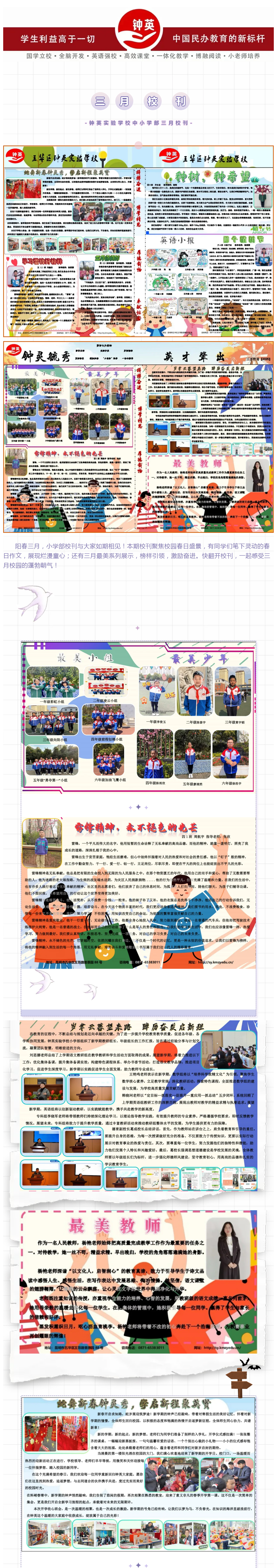 F01 草长莺飞，笔绘春笺——钟英实验学校三月月刊邀您共赏！.jpg