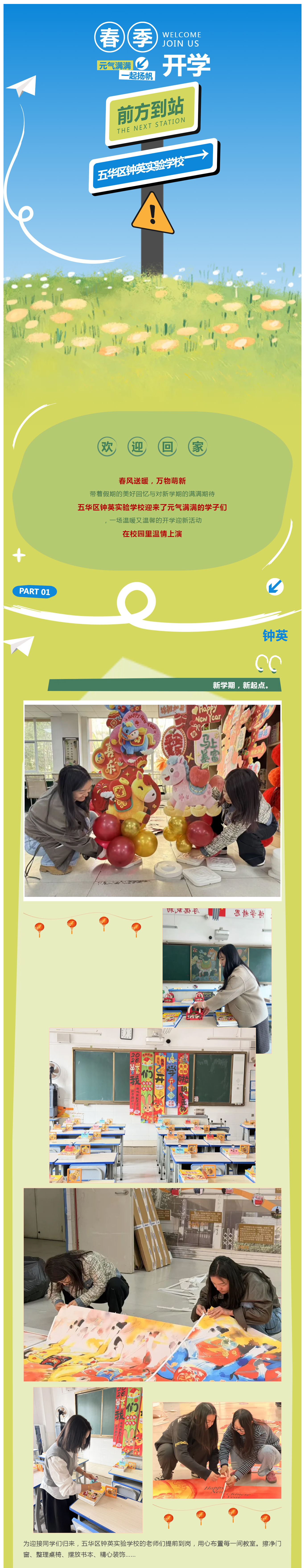 J01 春归校园，逐梦启航｜五华区钟英实验学校暖心开学迎新纪实.jpg