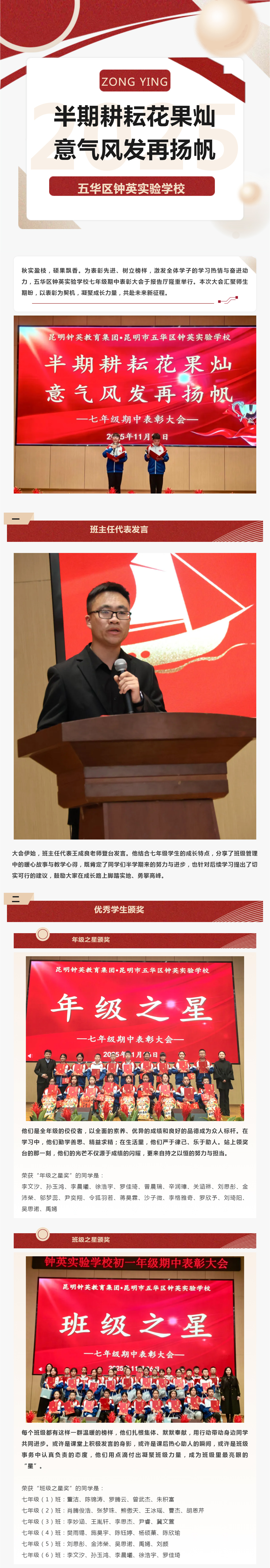 D01 星光不负赶路人！五华区钟英实验学校七年级期中表彰大会圆满落幕.jpg