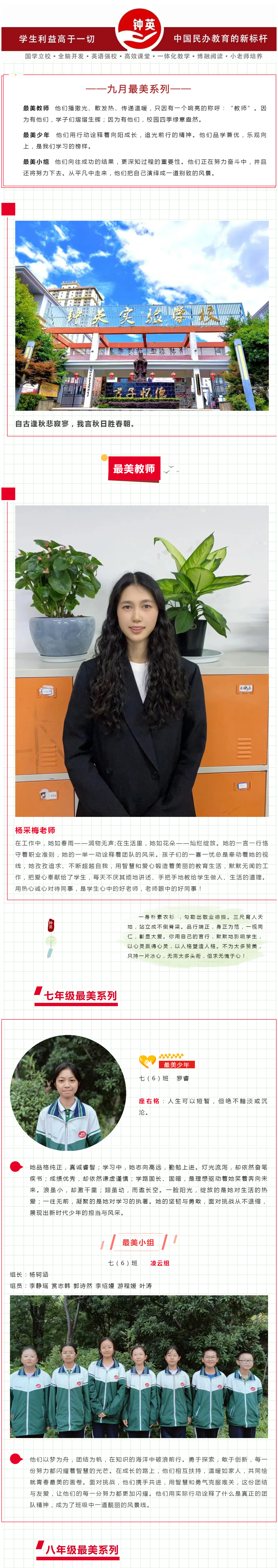 D01 最美 · 榜样 _ 钟英实验学校中学部九月最美系列评选.jpg