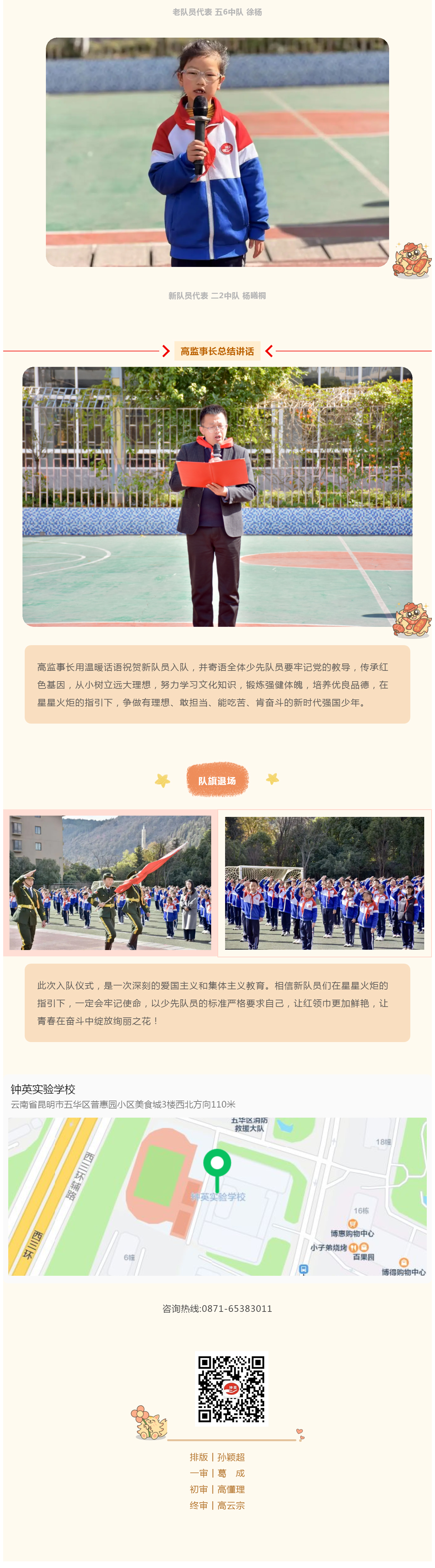 X03 钟英实验学校小学部_牢记党的教导·争做强国少年_入队仪式.jpg