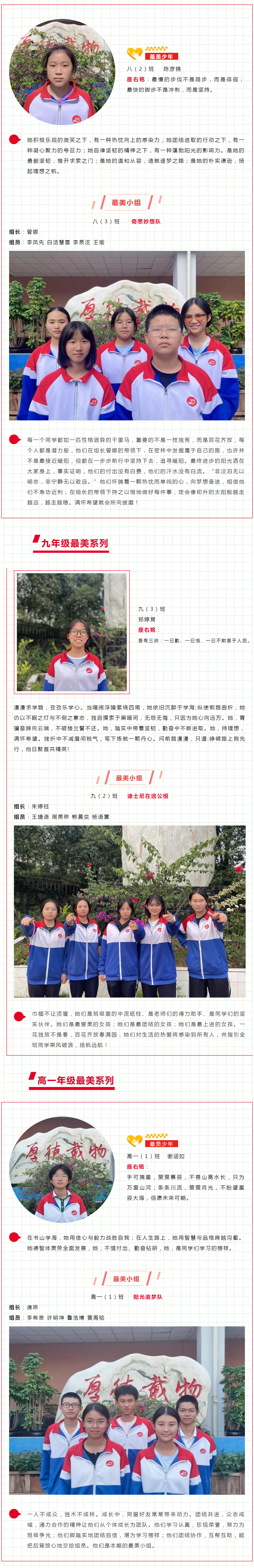 D02 最美 · 榜样 _ 钟英实验学校中学部九月最美系列评选.jpg