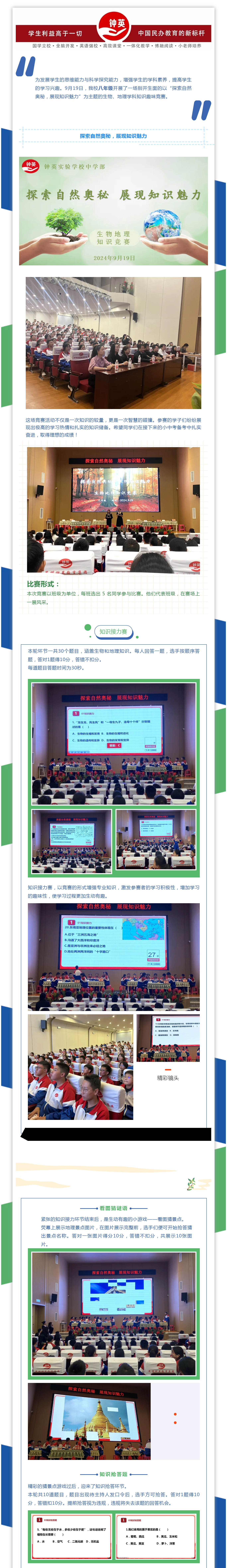 A01 趣味中学习 竞赛中成长 _ 五华区钟英实验学校八年级举行生物地理学科知识趣味竞赛.jpg