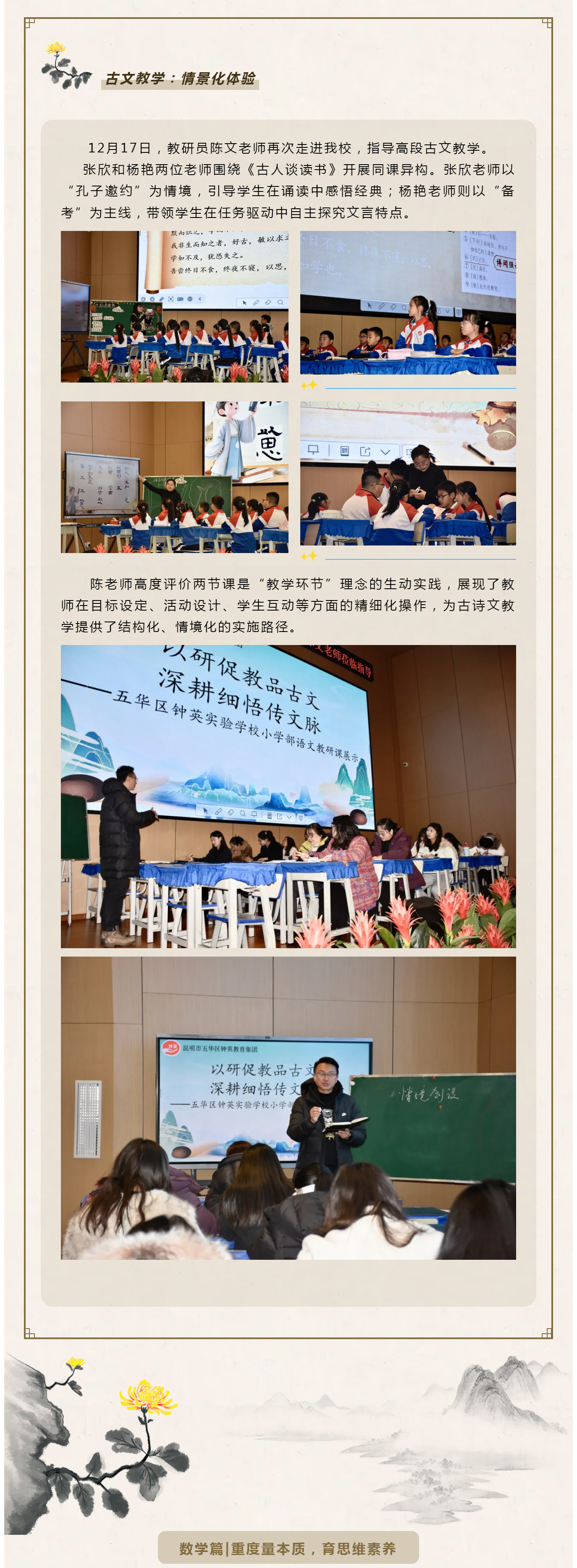 Z02 专家引领促成长，深耕课堂提质量——钟英实验学校小学部语文、数学学科专家进校指导活动纪实.jpg