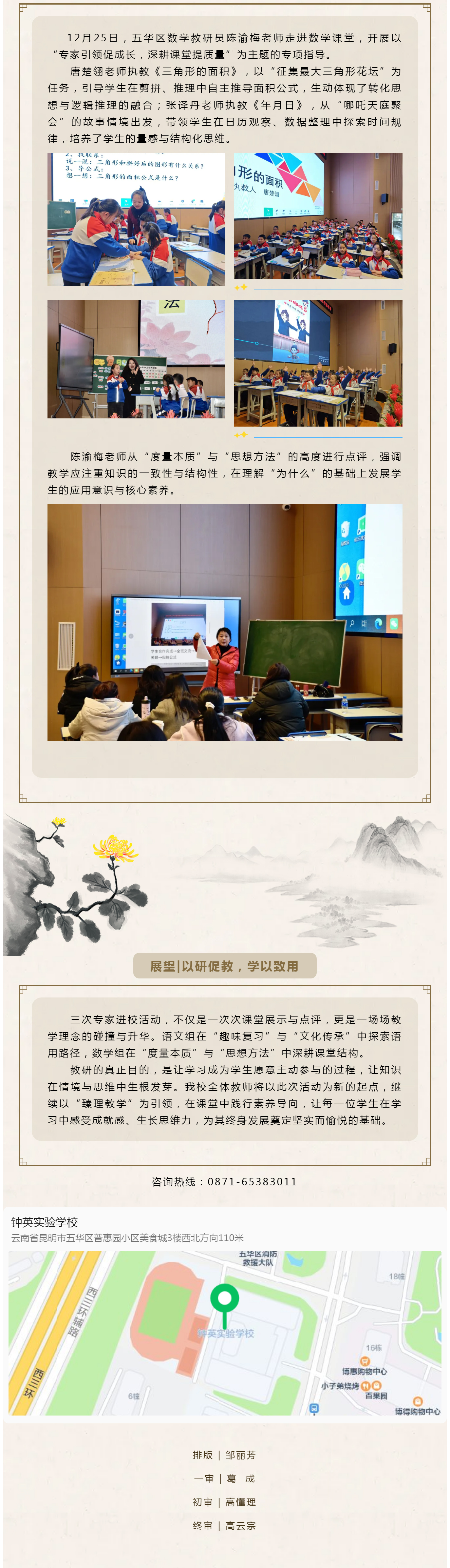 Z03 专家引领促成长，深耕课堂提质量——钟英实验学校小学部语文、数学学科专家进校指导活动纪实.jpg