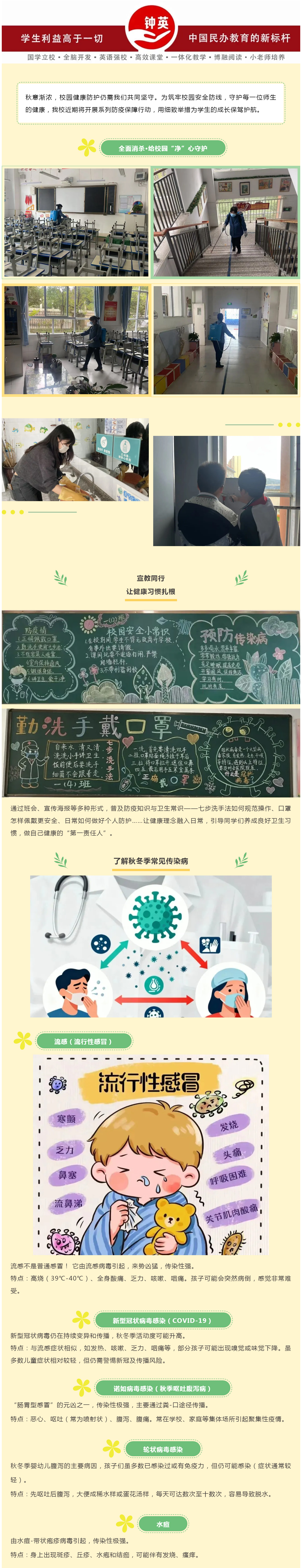 Q01 【健康科普】预防传染病，健康共守护——钟英实验学校秋冬季传染病防控知识宣传.jpg