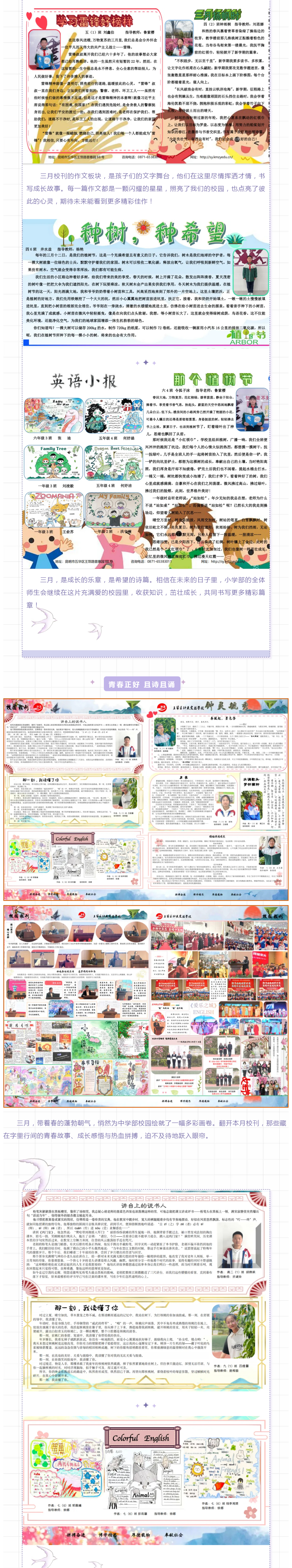 F02 草长莺飞，笔绘春笺——钟英实验学校三月月刊邀您共赏！.jpg