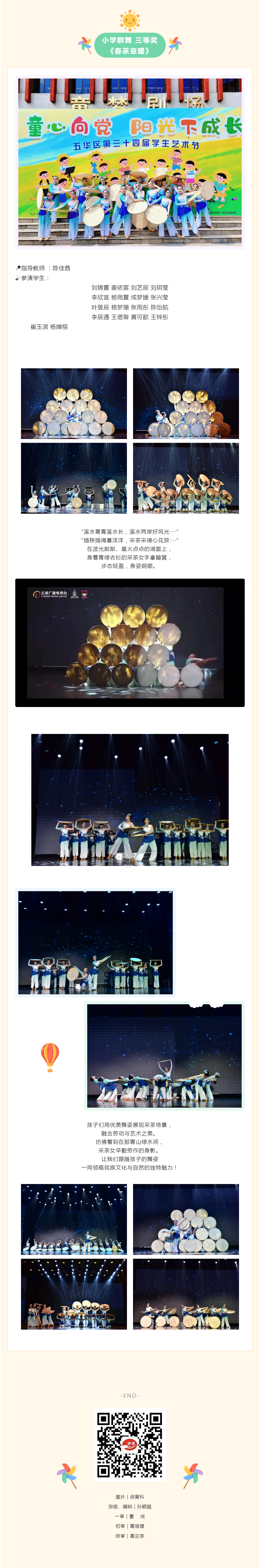 J03【钟英·喜报】“一二三 · 看这里！”—钟英实验学校小学部在五华区第34届学生艺术节比赛中斩获佳绩！.jpg