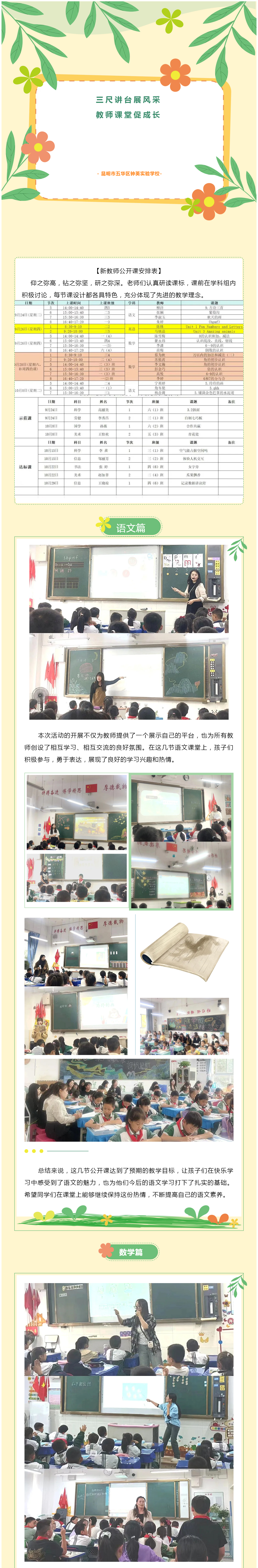 F01 三尺讲台展风采 教师课堂促成长 _钟英实验学校小学部“新教师达标课”活动.jpg