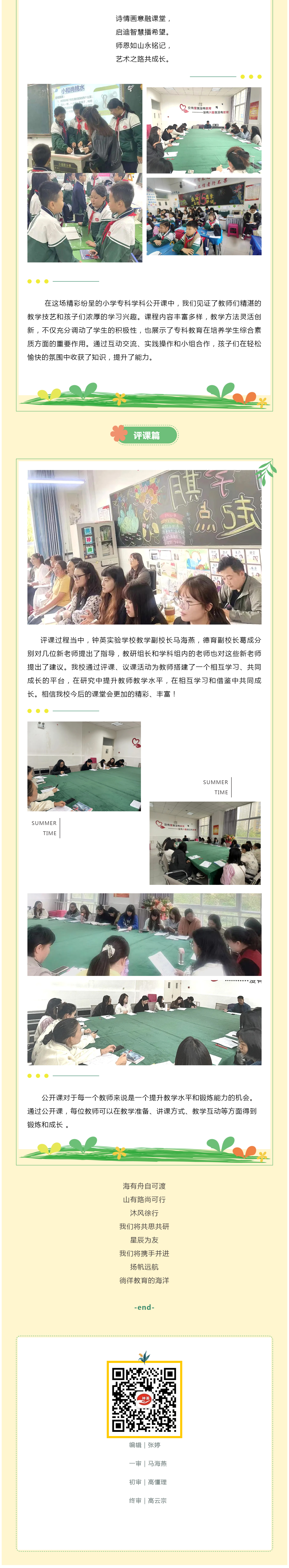 F03 三尺讲台展风采 教师课堂促成长 _钟英实验学校小学部“新教师达标课”活动.jpg