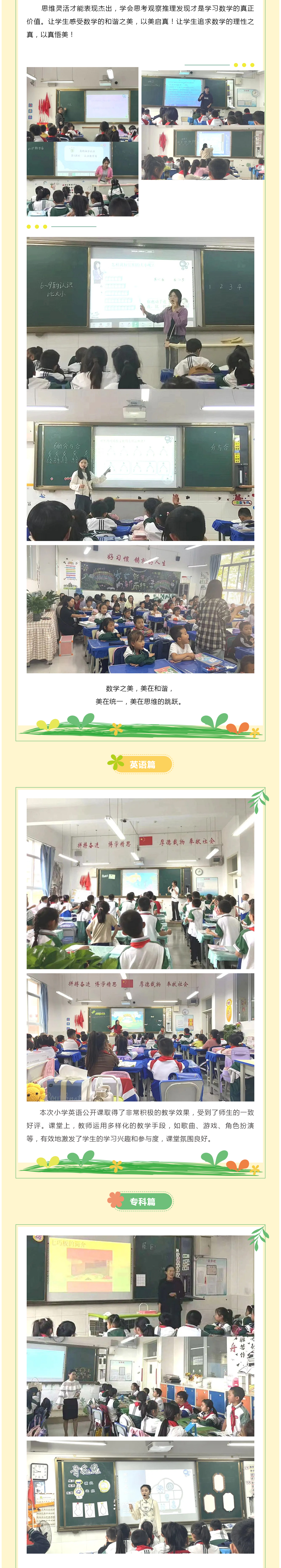 F02 三尺讲台展风采 教师课堂促成长 _钟英实验学校小学部“新教师达标课”活动.jpg