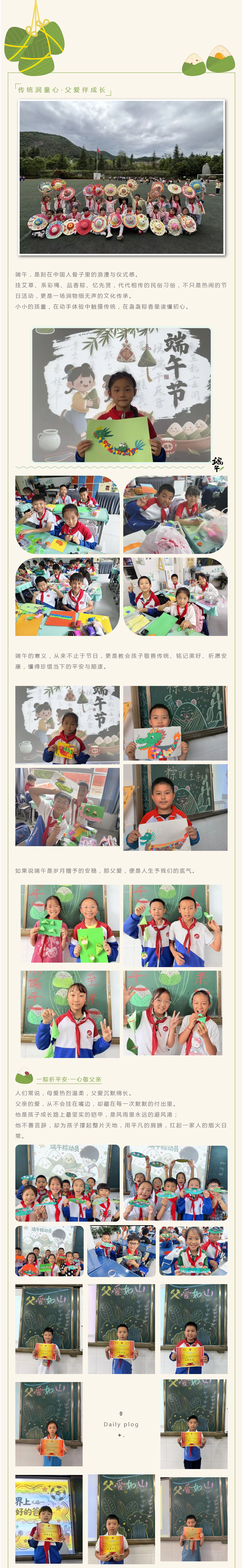 F02 仲夏逢双节·温情满校园｜致敬每一位平凡伟大的父亲！.jpg