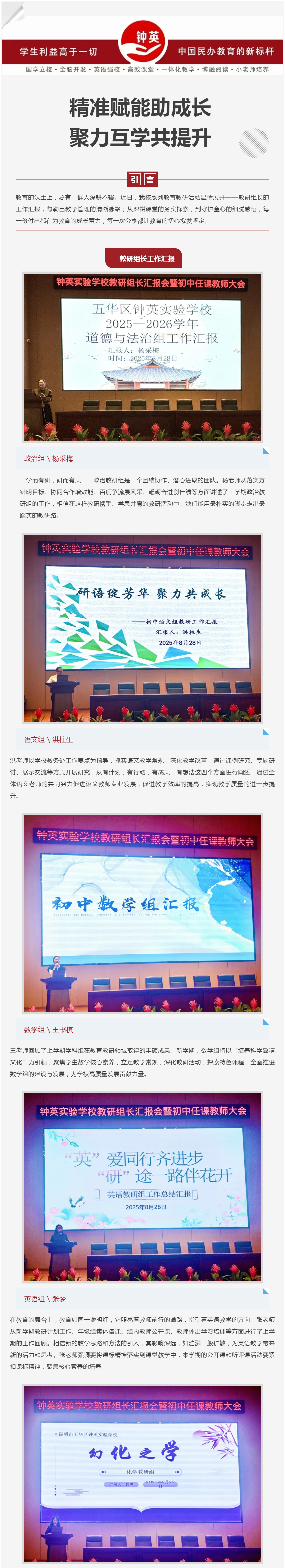 L01 以研促教启新思，以教践研谋发展——钟英实验学校中学部教研组长工作汇报会.jpg